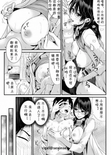 [Tomihero,] Doutei no Ore o Yuuwaku suru Ecchi na Joshi-tachi!? 3 [Chinese] [cqxl自己汉化] [Digital] - page 14