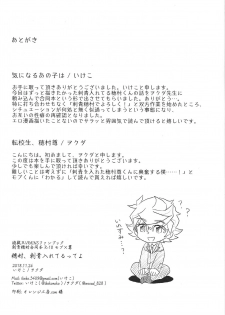 (Sennen Battle Phase 22) [Monju no chie] Homura, irezumi ire teru tte yo (Yu-Gi-Oh! VRAINS) - page 23