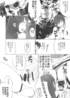 [Fushinshi Sakusendan (NAiK)] Dou demo ii kara tonikaku Gubijin ga Kouu no Gochinchin ni Yaremakuru Usui Hon wo Kakitai Dake da (Fate/Grand Order) - page 6