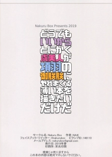 [Fushinshi Sakusendan (NAiK)] Dou demo ii kara tonikaku Gubijin ga Kouu no Gochinchin ni Yaremakuru Usui Hon wo Kakitai Dake da (Fate/Grand Order) - page 14
