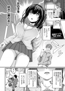 [Anthology] Bessatsu COMIC Unreal Bishoujo Hackingu ~Hatsujou Sasetari Ayatsuttari Hyoui Nyotaika Shitari!?~ Vol. 2 [Digital] - page 5