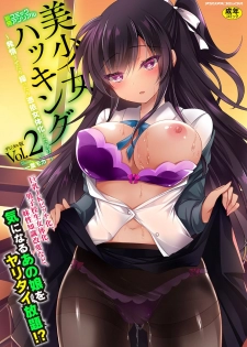 [Anthology] Bessatsu COMIC Unreal Bishoujo Hackingu ~Hatsujou Sasetari Ayatsuttari Hyoui Nyotaika Shitari!?~ Vol. 2 [Digital] - page 1