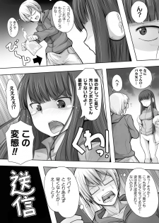 [Anthology] Bessatsu COMIC Unreal Bishoujo Hackingu ~Hatsujou Sasetari Ayatsuttari Hyoui Nyotaika Shitari!?~ Vol. 2 [Digital] - page 44