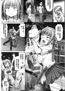 [Takemasa Takeshi] Haitoku Insanity [Chinese] - page 12