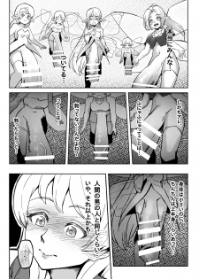 [Michomicho Koubou (Michomicho)] Futanari Yousei no Mori - page 9