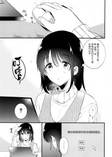 (C95) [DSO (Momoko)] Homestay ~Hatsujou Sex~ [Chinese] [兔司姬漢化組] - page 3