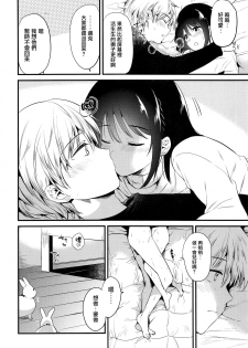 (C95) [DSO (Momoko)] Homestay ~Hatsujou Sex~ [Chinese] [兔司姬漢化組] - page 32