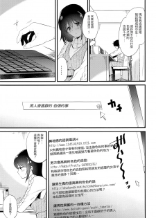 (C95) [DSO (Momoko)] Homestay ~Hatsujou Sex~ [Chinese] [兔司姬漢化組] - page 9