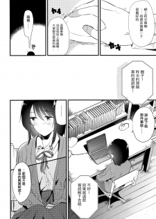 (C95) [DSO (Momoko)] Homestay ~Hatsujou Sex~ [Chinese] [兔司姬漢化組] - page 10