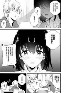 (C95) [DSO (Momoko)] Homestay ~Hatsujou Sex~ [Chinese] [兔司姬漢化組] - page 7