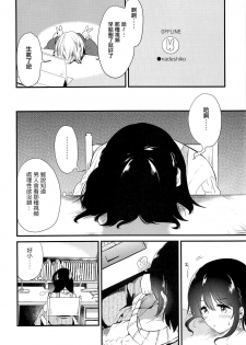 (C95) [DSO (Momoko)] Homestay ~Hatsujou Sex~ [Chinese] [兔司姬漢化組] - page 8