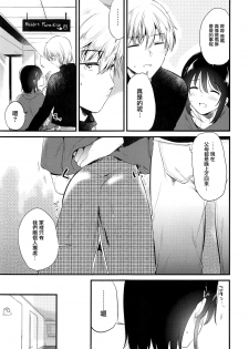 (C95) [DSO (Momoko)] Homestay ~Hatsujou Sex~ [Chinese] [兔司姬漢化組] - page 17