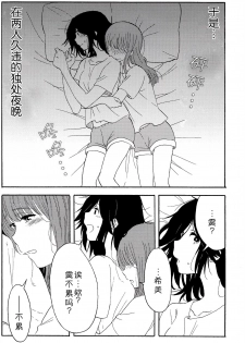 (Girls Love Festival 24) [Burakuradou (Takeshisu)] Daisuki no xxx | 最喜欢的xxx (Hibike! Euphonium) [Chinese] - page 4