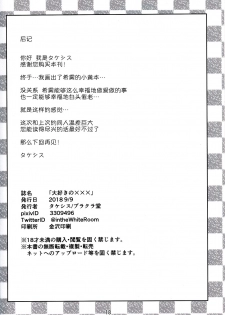(Girls Love Festival 24) [Burakuradou (Takeshisu)] Daisuki no xxx | 最喜欢的xxx (Hibike! Euphonium) [Chinese] - page 18