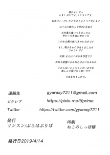 (Rainbow Flavor 20) [Prahapripa (Rinsun)] PakoCure 2 (Hugtto! PreCure) - page 25