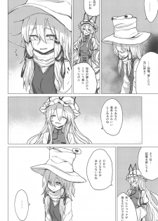 (C95) [100yenMoFA (Mirino)] Suwa Shota 5 (Touhou Project) - page 13