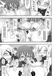 (C80) [FONETRASON (Ryutou)] Shield Knight Elsain Vol. 10 [Chinese] [不咕鸟汉化组] - page 24