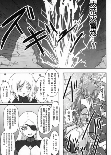 (C80) [FONETRASON (Ryutou)] Shield Knight Elsain Vol. 10 [Chinese] [不咕鸟汉化组] - page 6