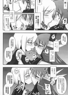 (C80) [FONETRASON (Ryutou)] Shield Knight Elsain Vol. 10 [Chinese] [不咕鸟汉化组] - page 11