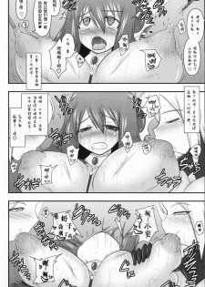(C80) [FONETRASON (Ryutou)] Shield Knight Elsain Vol. 10 [Chinese] [不咕鸟汉化组] - page 29