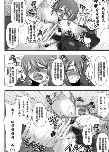 (C80) [FONETRASON (Ryutou)] Shield Knight Elsain Vol. 10 [Chinese] [不咕鸟汉化组] - page 19