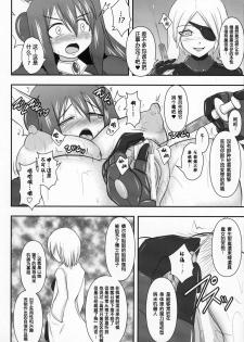 (C80) [FONETRASON (Ryutou)] Shield Knight Elsain Vol. 10 [Chinese] [不咕鸟汉化组] - page 17