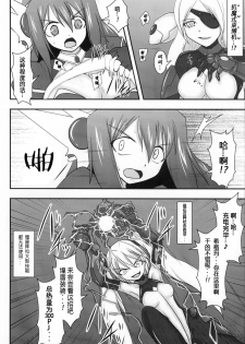 (C80) [FONETRASON (Ryutou)] Shield Knight Elsain Vol. 10 [Chinese] [不咕鸟汉化组] - page 5