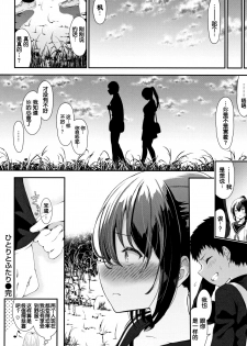 [Izure] Hitori to Futari (Love Juice) [Chinese] [个人汉化重嵌] - page 24