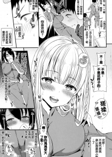 [Izure] Hitori to Futari (Love Juice) [Chinese] [个人汉化重嵌] - page 7