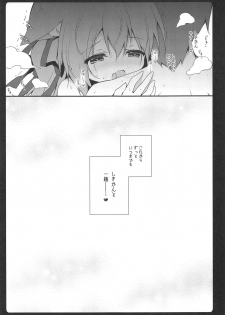 (C95) [amemizu (Natsuki Yuu)] Shinkon Kisaragi-chan (Azur Lane) - page 19
