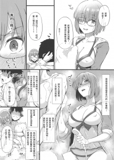 (C95) [Wakusei Nostalgia (Tokiwa Midori)] Sasoware Master 2 (Fate/Grand Order) [Chinese] [希望的前方个人汉化] - page 20