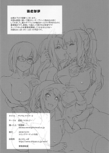 (C95) [Wakusei Nostalgia (Tokiwa Midori)] Sasoware Master 2 (Fate/Grand Order) [Chinese] [希望的前方个人汉化] - page 26