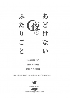 (C95) [Katuraya (Takemaru)] Adokenai Yoru no Futarigoto (Shuumatsu no Izetta) - page 21