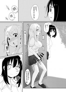 [Kosuko Teikoku (Sella)] Futanari Musume ga Deattara | 与扶她娘的邂逅 [Chinese] [黄记汉化组] [Digital] - page 5