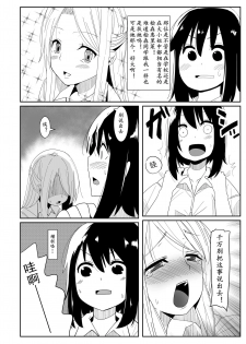 [Kosuko Teikoku (Sella)] Futanari Musume ga Deattara | 与扶她娘的邂逅 [Chinese] [黄记汉化组] [Digital] - page 6