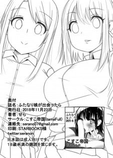 [Kosuko Teikoku (Sella)] Futanari Musume ga Deattara | 与扶她娘的邂逅 [Chinese] [黄记汉化组] [Digital] - page 20