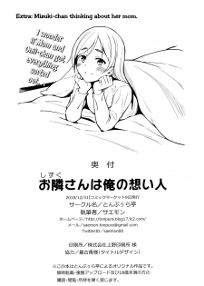 (C95) [Tonpuuratei (Saemon)] Shizuku-san wa Ore no Omoibito | My Neighbor Shizuku-San, My Fondest Desire [English] [ultimaflaral] - page 41