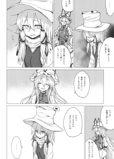 [100yenMoFA (Mirino)] Suwa Shota 5 (Touhou Project) [Digital] - page 14