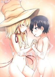 [100yenMoFA (Mirino)] Suwa Shota 5 (Touhou Project) [Digital] - page 1