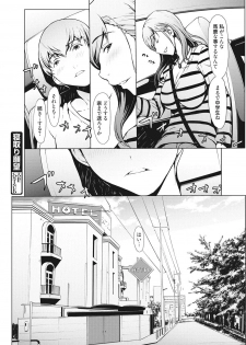 [OKAWARI] Netori Ganbou [Digital] - page 35