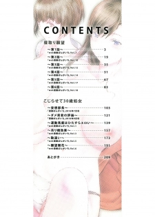 [OKAWARI] Netori Ganbou [Digital] - page 3