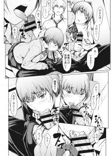 [OKAWARI] Netori Ganbou [Digital] - page 9