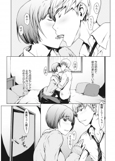 [OKAWARI] Netori Ganbou [Digital] - page 4