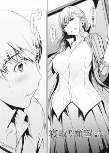 [OKAWARI] Netori Ganbou [Digital] - page 5