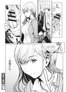 [OKAWARI] Netori Ganbou [Digital] - page 19