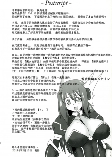 (C81) [FONETRASON (Ryutou)] Shield Knight Elsain Vol.11 NETHER LABORATORY [Chinese] [不咕鸟汉化组] - page 40