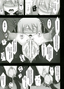 (C81) [FONETRASON (Ryutou)] Shield Knight Elsain Vol.11 NETHER LABORATORY [Chinese] [不咕鸟汉化组] - page 22