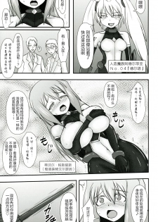 (C81) [FONETRASON (Ryutou)] Shield Knight Elsain Vol.11 NETHER LABORATORY [Chinese] [不咕鸟汉化组] - page 4