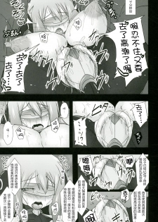 (C81) [FONETRASON (Ryutou)] Shield Knight Elsain Vol.11 NETHER LABORATORY [Chinese] [不咕鸟汉化组] - page 24