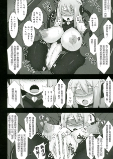 (C81) [FONETRASON (Ryutou)] Shield Knight Elsain Vol.11 NETHER LABORATORY [Chinese] [不咕鸟汉化组] - page 21